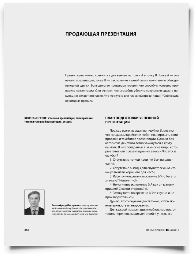 Продающая презентация - титульная страница