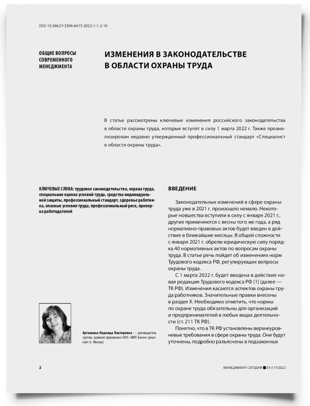 Изменения в законодательстве в области охраны труда - титульная страница