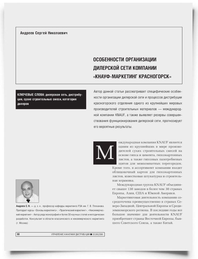 Особенности организации дилерской сети компании "Кнауф - Маркетинг Красногорск" - титульная страница