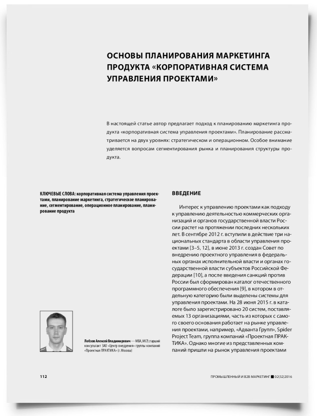 Основы планирования маркетинга продукта «корпоративная система управления проектами» - титульная страница