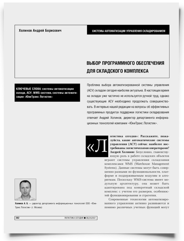 Выбор программного обеспечения для складского комплекса - титульная страница
