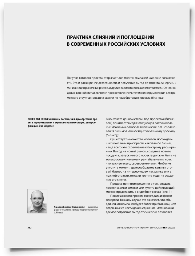 Практика слияний и поглощений в России в современных условиях - титульная страница