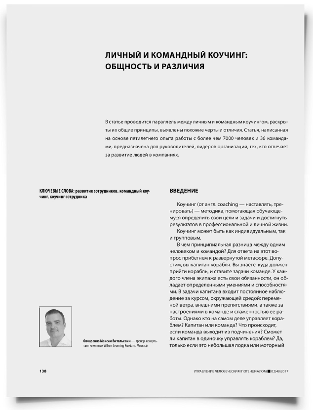 Личный и командный коучинг: общность и различия - титульная страница