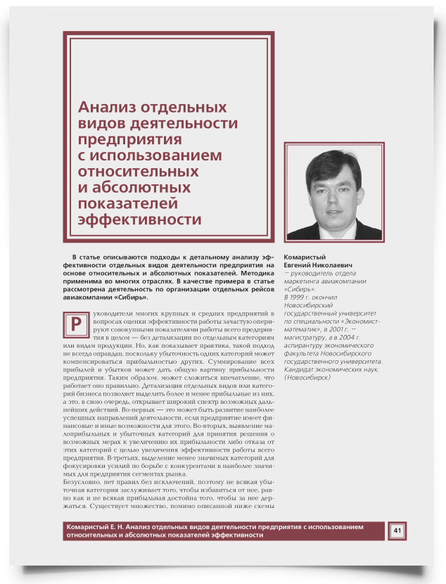 Анализ отдельных видов деятельности предприятия с использованием относительных и абсолютных показателей эффективности - титульная страница