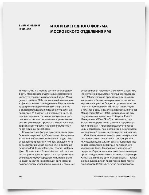 Итоги ежегодного форума московского отделения PMI - титульная страница
