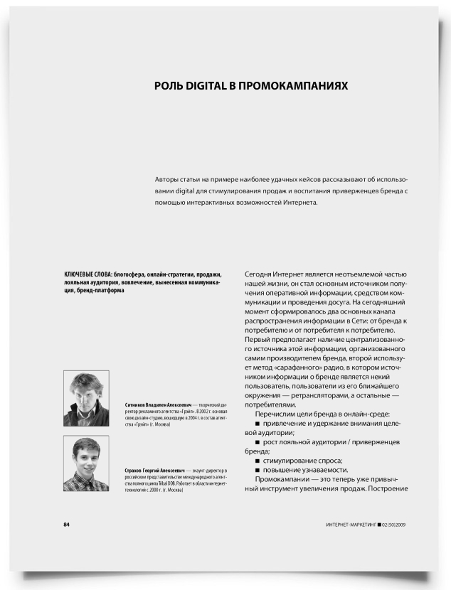 Роль digital в промокампаниях - титульная страница