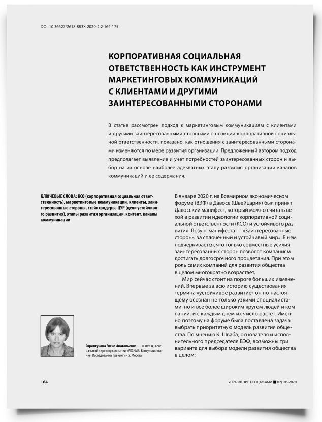 Корпоративная социальная ответственность как инструмент маркетинговых коммуникаций с клиентами и другими заинтересованными сторонами - титульная страница