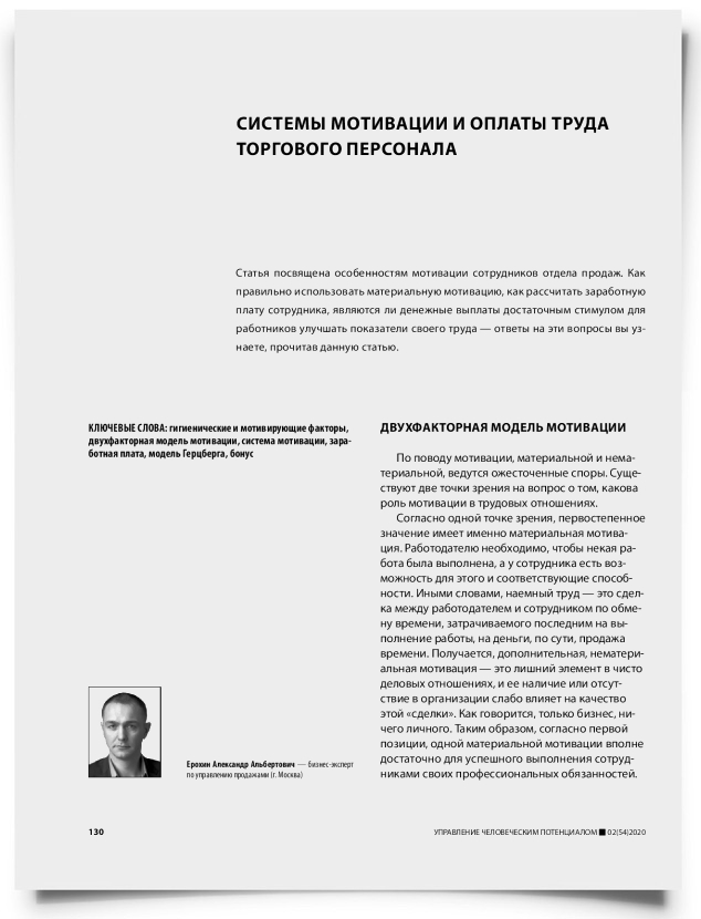 Системы мотивации и оплаты труда торгового персонала - титульная страница