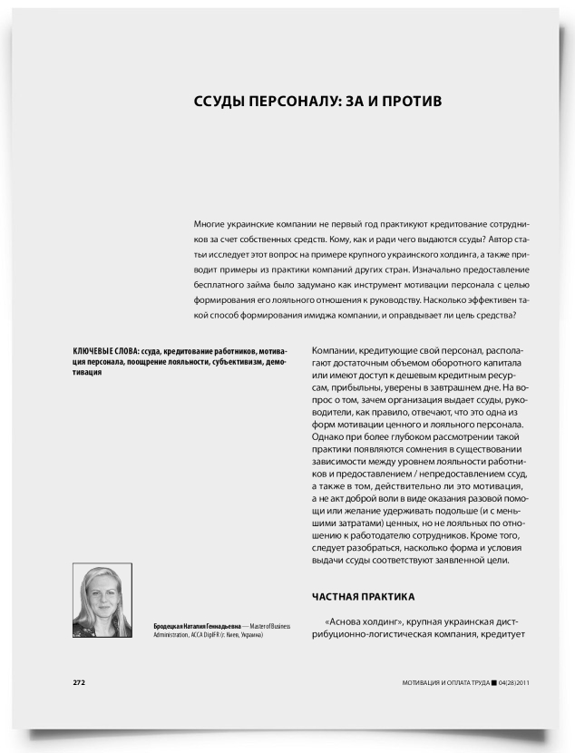 Ссуды персоналу: за и против - титульная страница