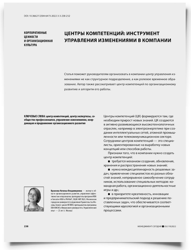 Центры компетенций: инструмент управления изменениями в компании - титульная страница