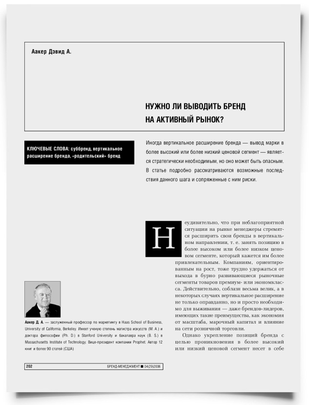 Нужно ли выводить бренд на активный рынок - титульная страница