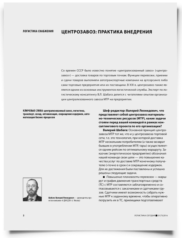Центрозавоз: практика внедрения - титульная страница