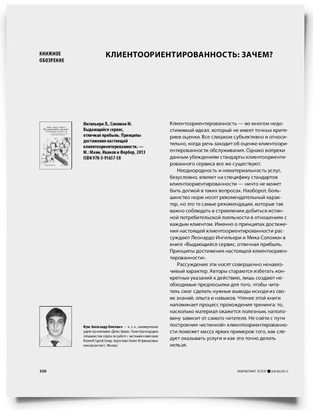 Клиентоориентированность: зачем? - титульная страница