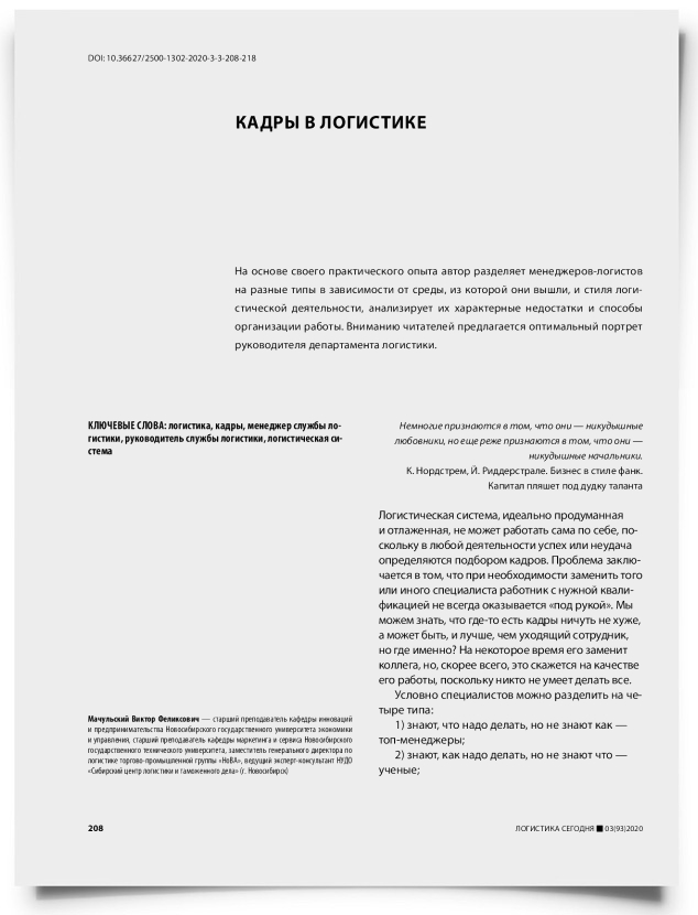 Кадры в логистике - титульная страница