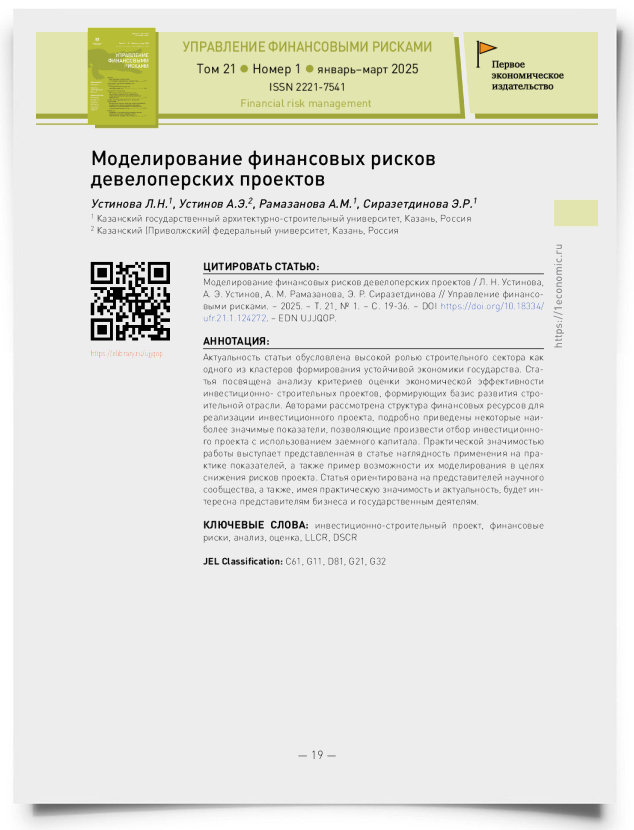Моделирование финансовых рисков девелоперских проектов - титульная страница