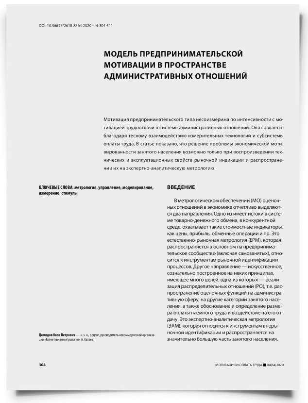 Модель предпринимательской мотивации в пространстве административных отношений - титульная страница