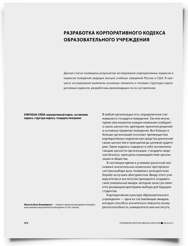 Разработка корпоративного кодекса образовательного учреждения - титульная страница