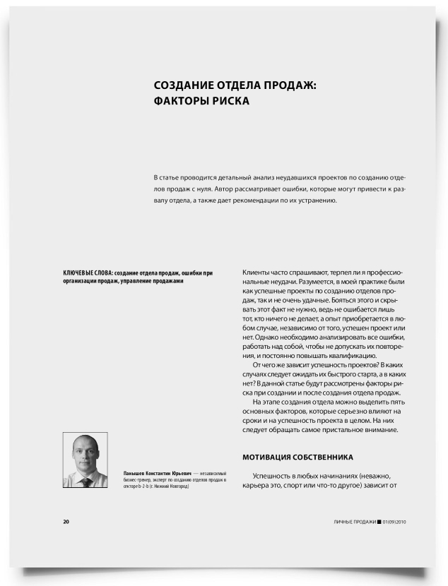 Создание отдела продаж: факторы риска - титульная страница
