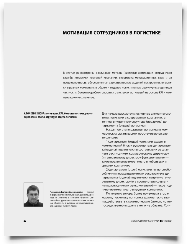 Мотивация сотрудников в логистике - титульная страница