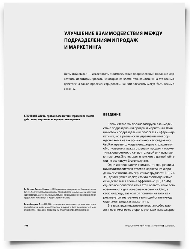 Улучшение взаимодействия между подразделениями продаж и маркетинга - титульная страница