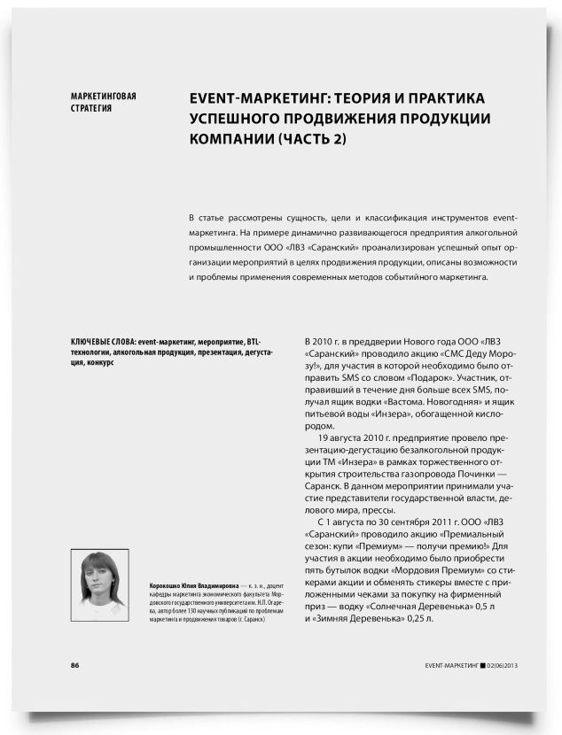 Event-Маркетинг: теория и практика успешного продвижения продукции компании (часть 2) - титульная страница