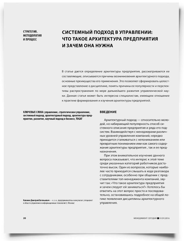 Системный подход в управлении: что такое архитектура предприятия и зачем она нужна - титульная страница