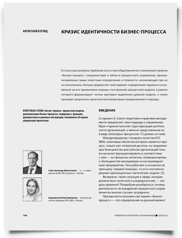 Кризис идентичности бизнес-процесса - титульная страница