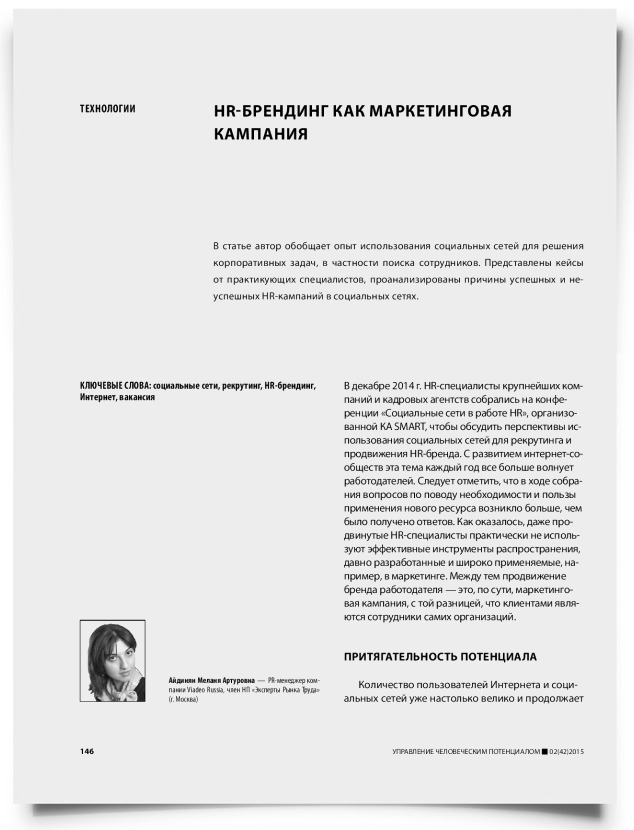 HR-брендинг как маркетинговая кампания - титульная страница