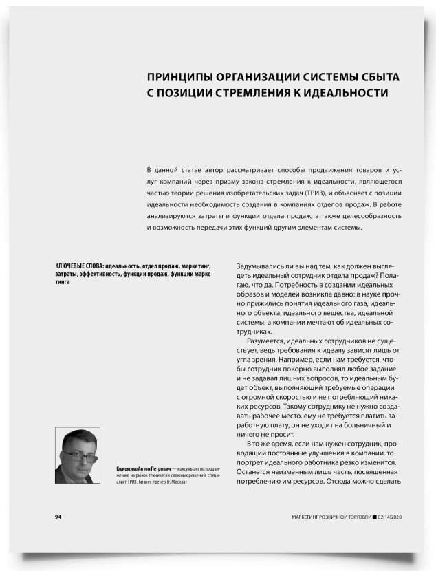Принципы организации системы сбыта с позиции стремления к идеальности - титульная страница
