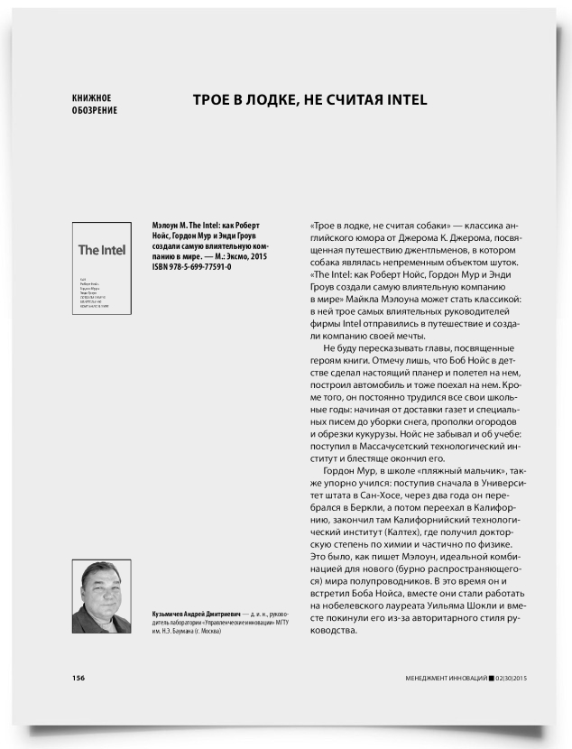 Трое в лодке, не считая Intel - титульная страница