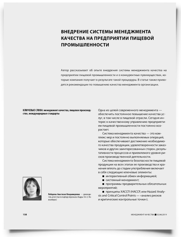Внедрение системы менеджмента качества на предприятии пищевой промышленности - титульная страница