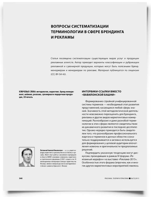 Вопросы систематизации терминологии в сфере брендинга и рекламы - титульная страница