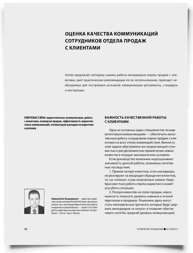 Оценка качества коммуникаций сотрудников отдела продаж с клиентами - титульная страница