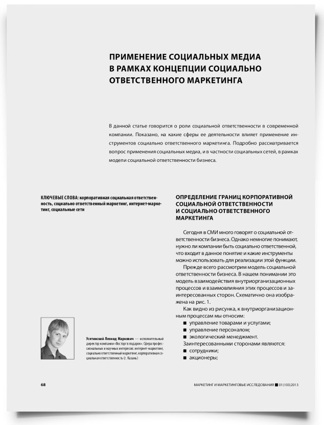 Применение социальных медиа в рамках концепции социально ответственного маркетинга - титульная страница