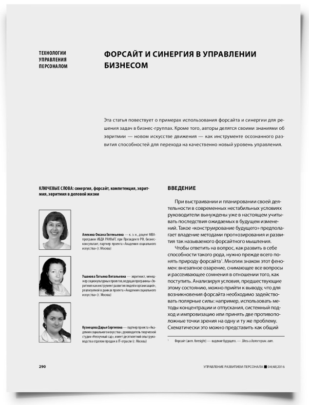 Форсайт и синергия в управлении бизнесом - титульная страница