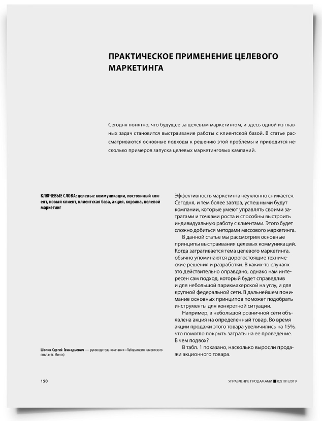 Практическое применение целевого маркетинга - титульная страница