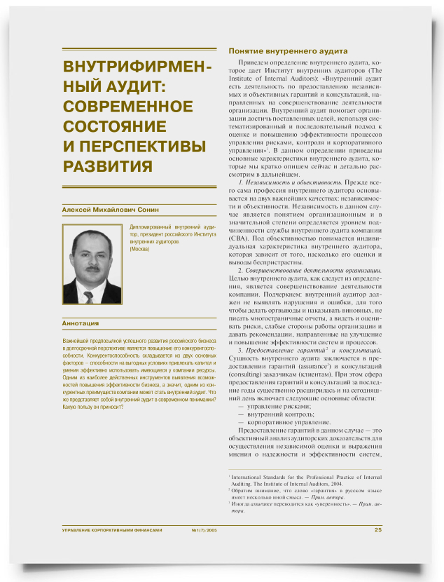 Внутрифирменный аудит: современное состояние и перспективы развития - титульная страница