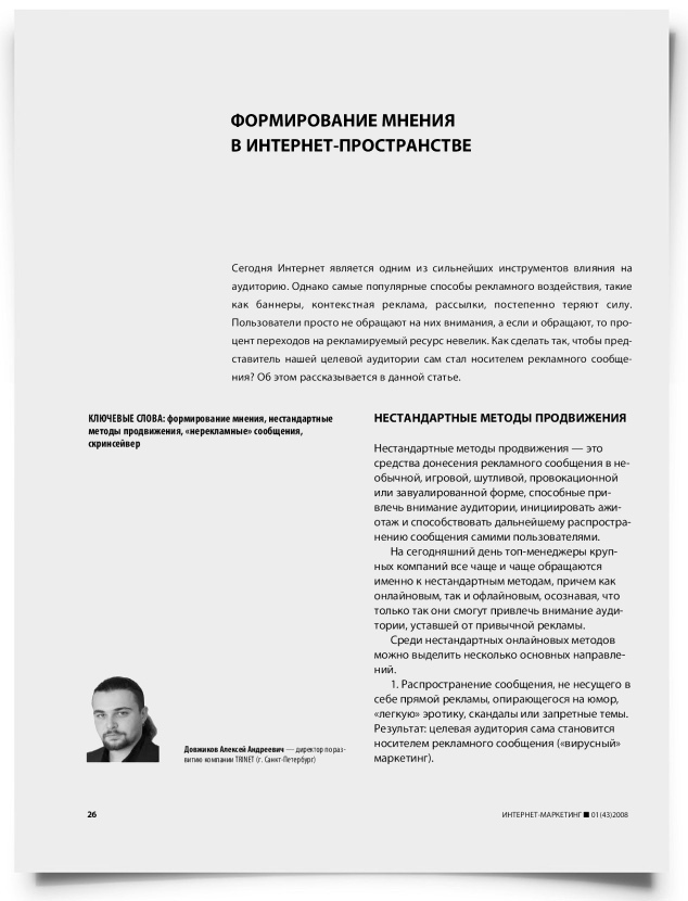 Формирование мнения в Интернет-пространстве - титульная страница