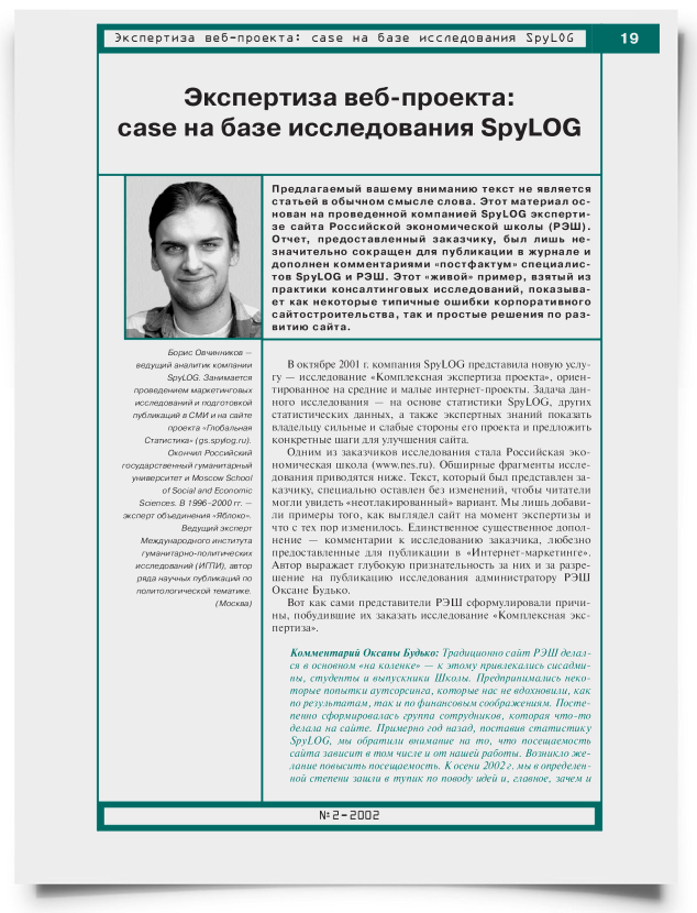 Экспертиза веб-проекта: case на базе исследования SpyLOG - титульная страница