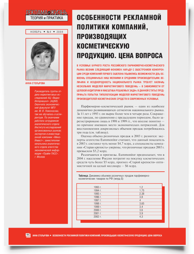 Особенности рекламной политики компаний, производящих косметическую продукцию. Цена вопроса - титульная страница
