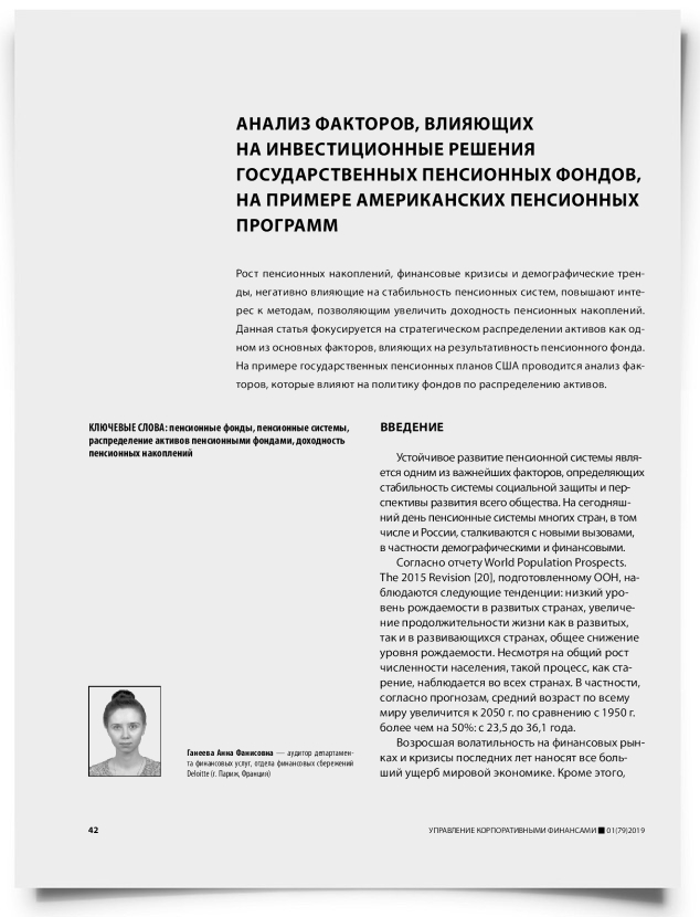 Анализ факторов, влияющих на инвестиционные решения государственных пенсионных фондов, на примере американских пенсионных программ - титульная страница