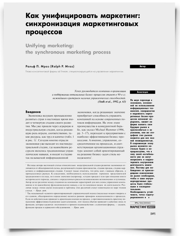 Как унифицировать маркетинг: синхронизация маркетинговых процессов - титульная страница
