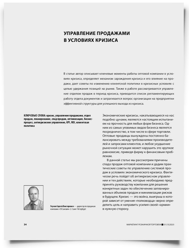 Управление продажами в условиях кризиса - титульная страница