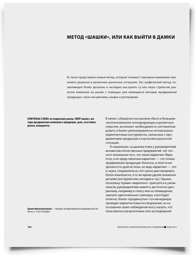 Метод "шашки", или как выйти в дамки - титульная страница