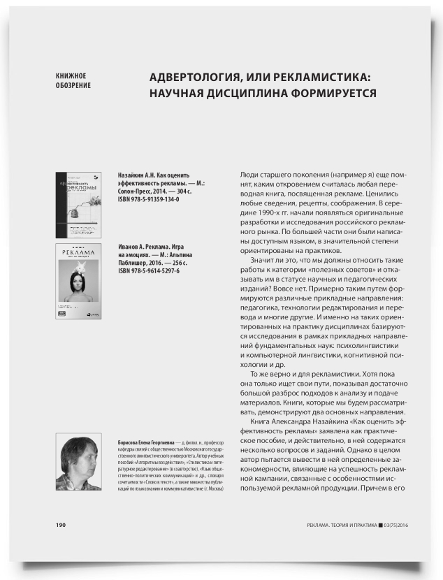 Адвертология, или рекламистика: научная дисциплина формируется - титульная страница