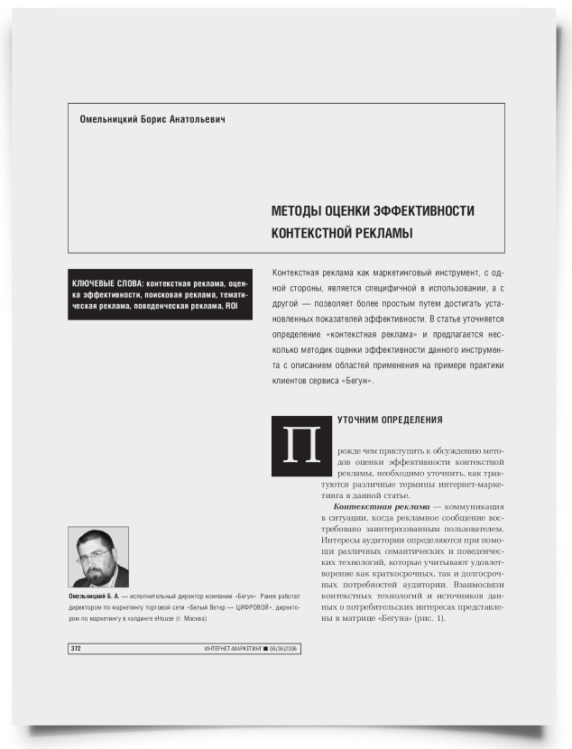 Методы оценки эффективности контекстной рекламы - титульная страница