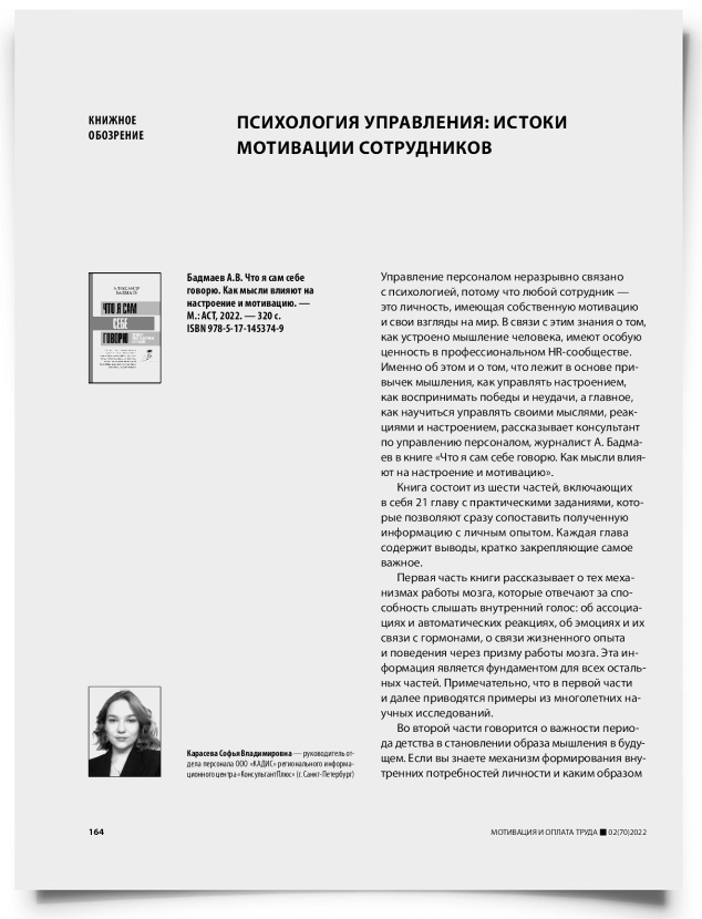Психология управления: истоки мотивации сотрудников - титульная страница