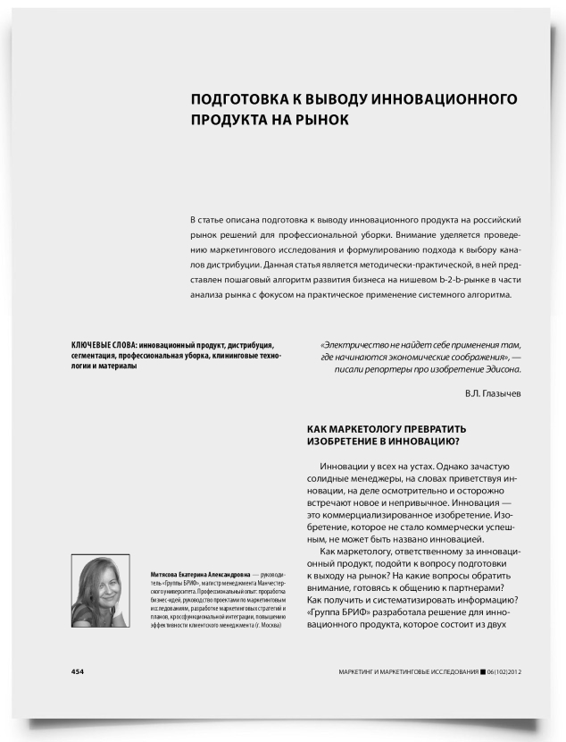 Подготовка к выводу инновационного продукта на рынок - титульная страница