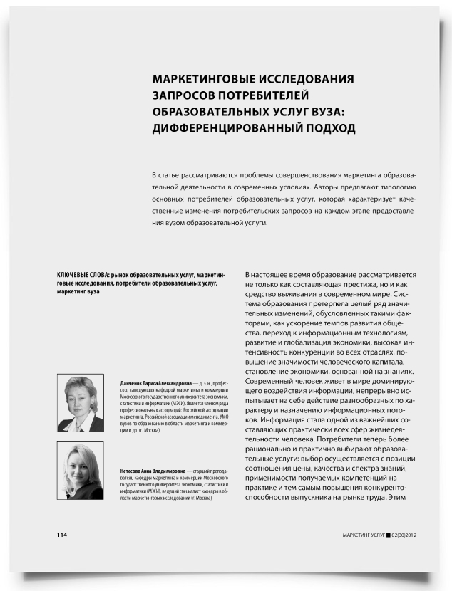 Маркетинговые исследования запросов потребителей образовательных услуг вуза: дифференцированный подход - титульная страница