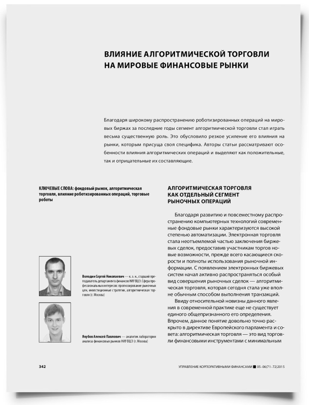 Влияние алгоритмической торговли на мировые финансовые рынки - титульная страница